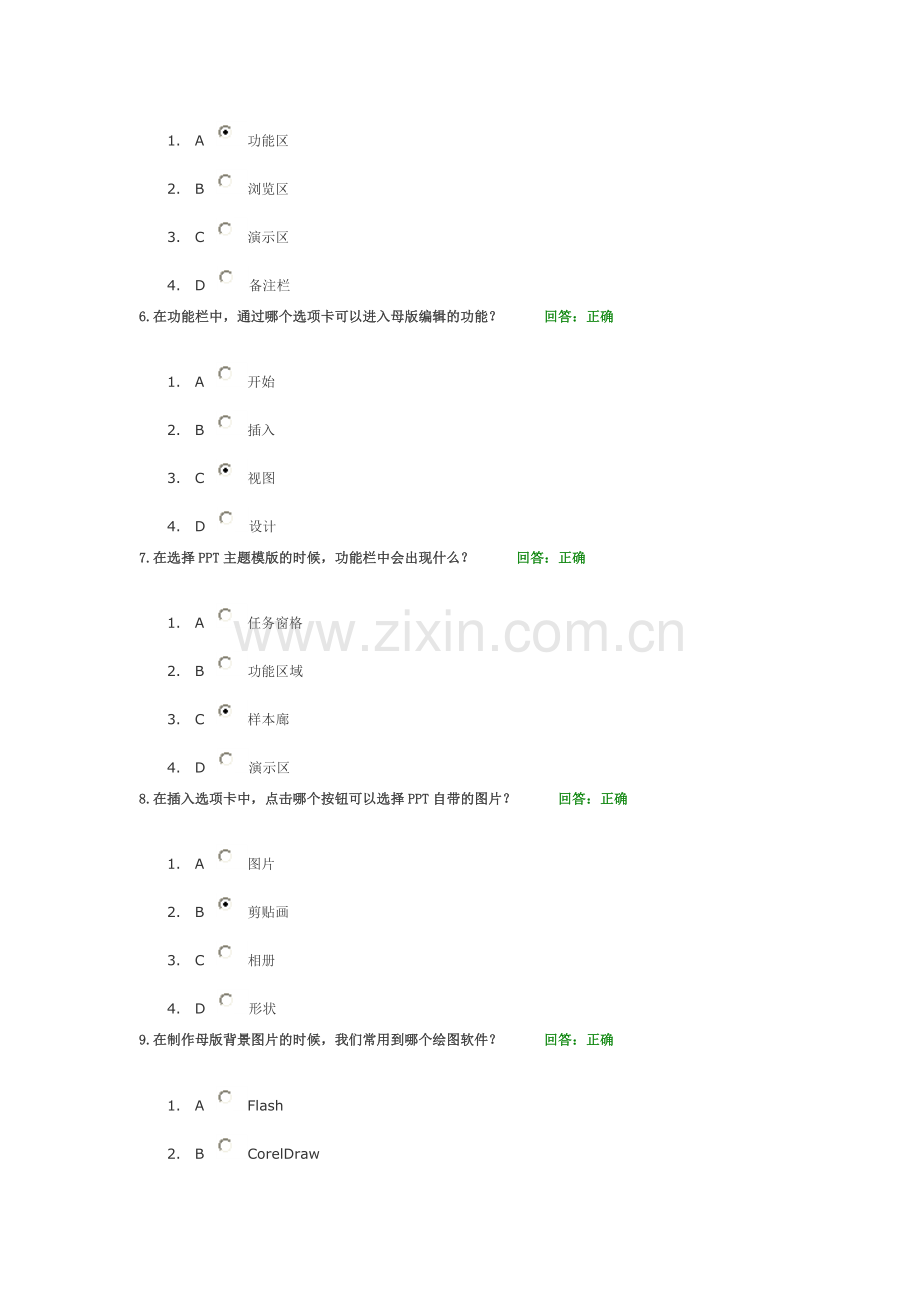 商务办公降龙十八掌《PowerPoint篇》.doc_第2页