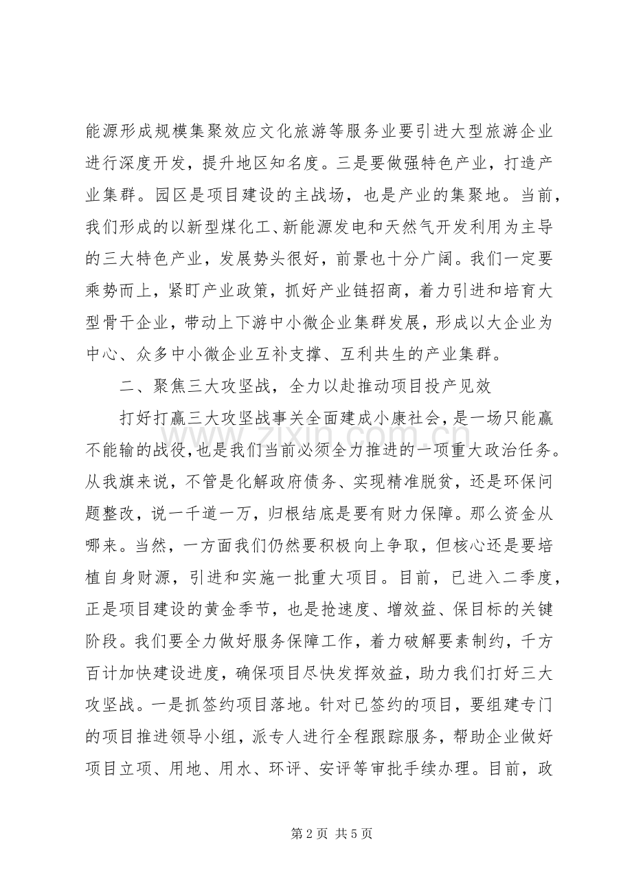 XX年重大项目重点工作调度会主持讲话发言.docx_第2页