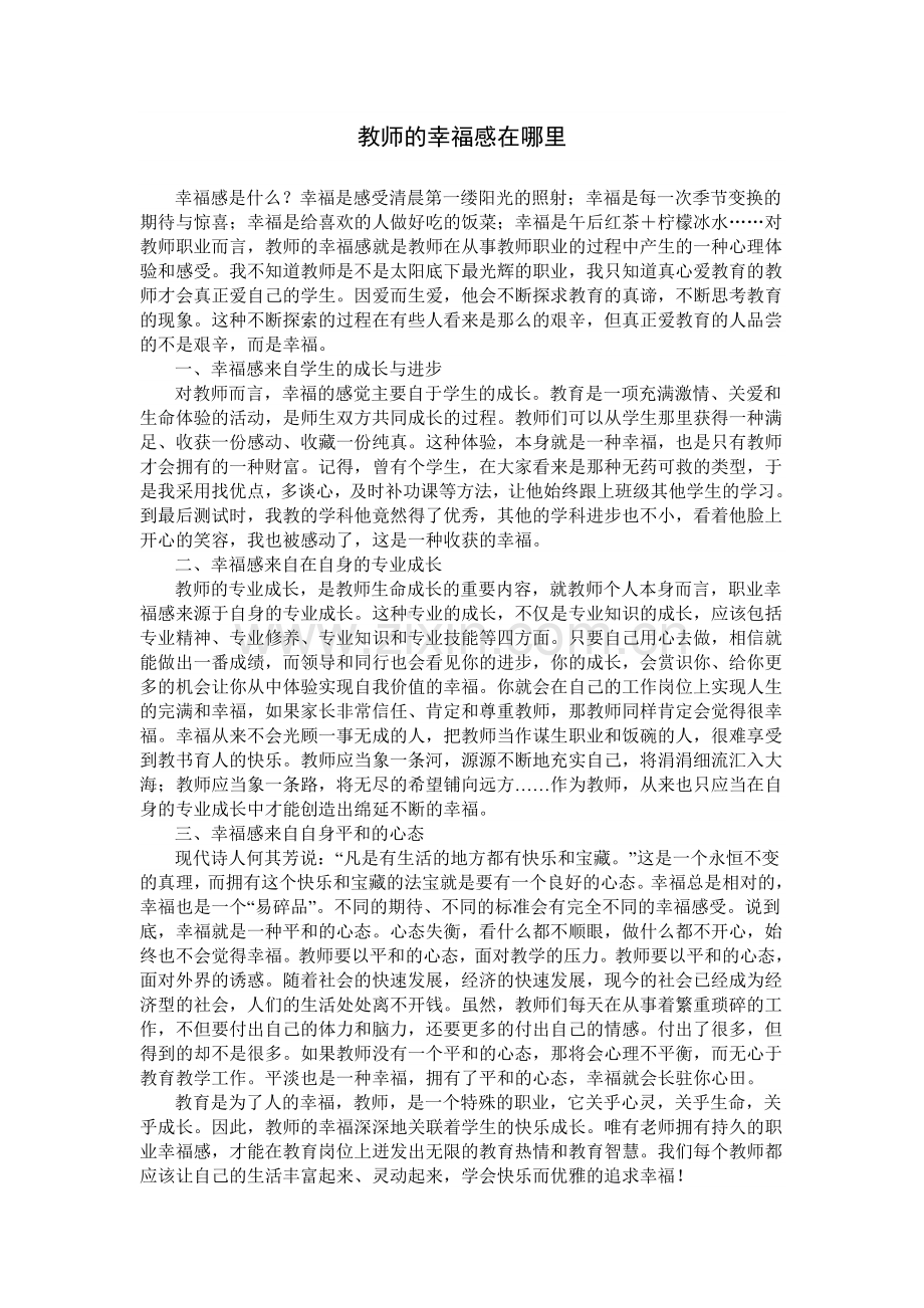 教师幸福感.doc_第1页