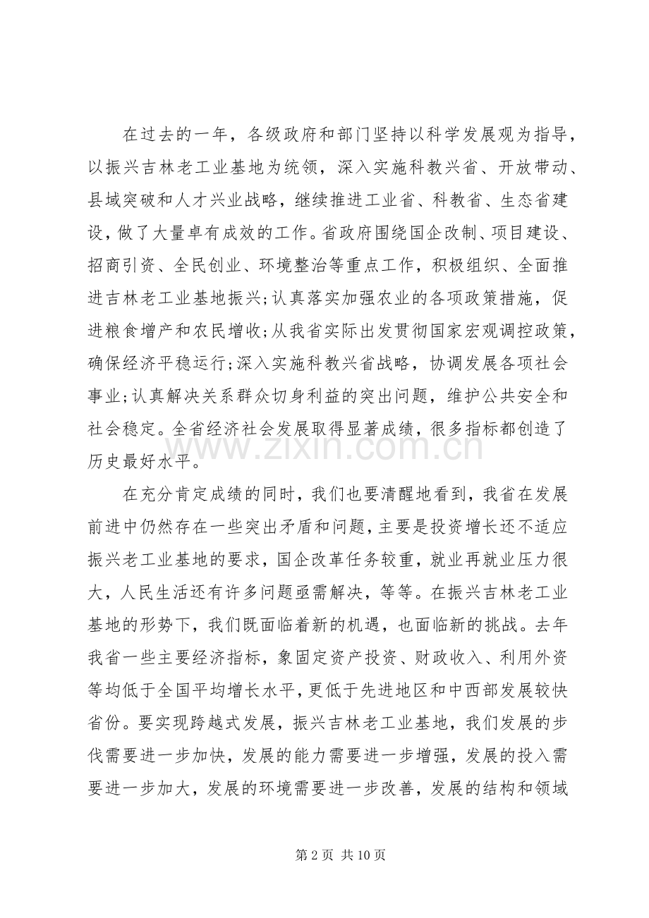 省长在省政府十届九次全体会议上的讲话发言.docx_第2页
