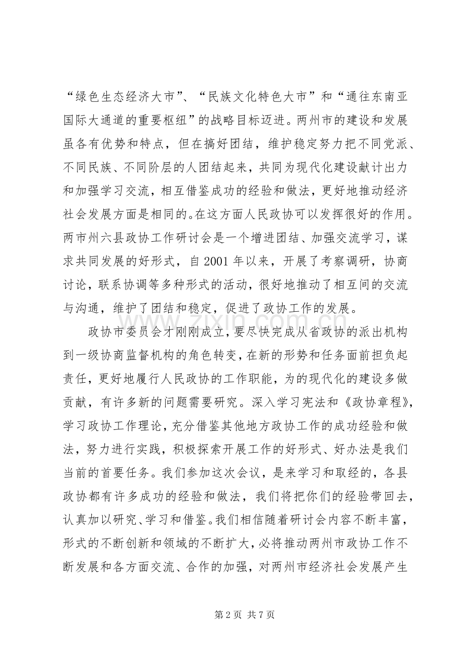 政协工作规范化发展讲话发言.docx_第2页