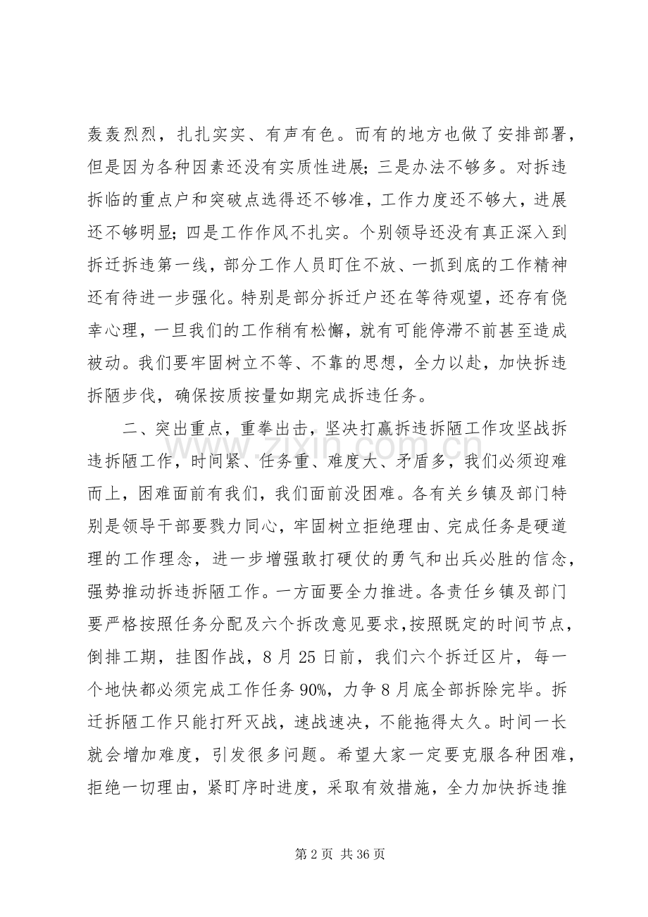 县拆违拆陋集中行动推进大会讲话发言稿.docx_第2页
