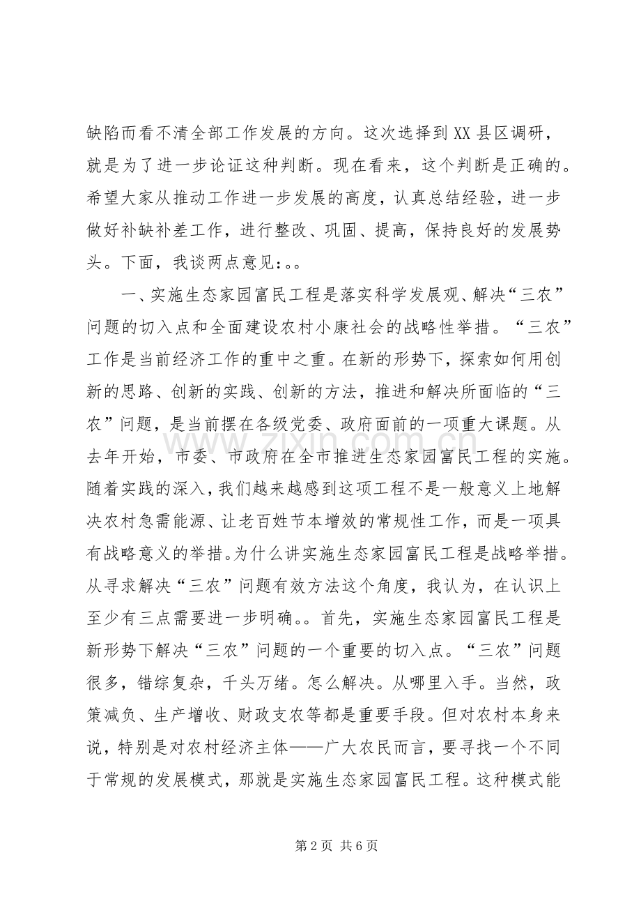 在XX检查指导生态家园富民工程建设工作时的讲话发言.docx_第2页