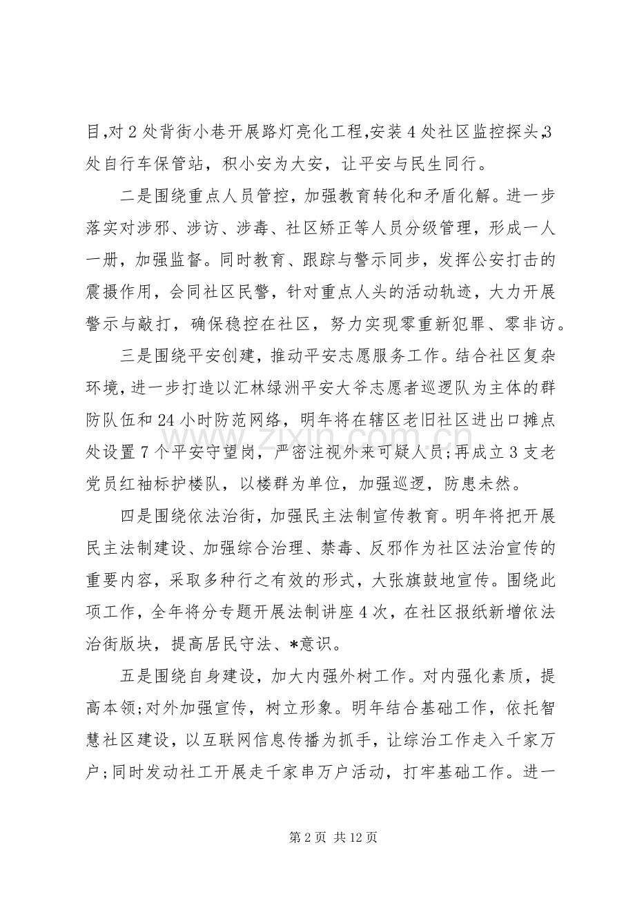 社区综合治理的工作计划5篇.docx_第2页