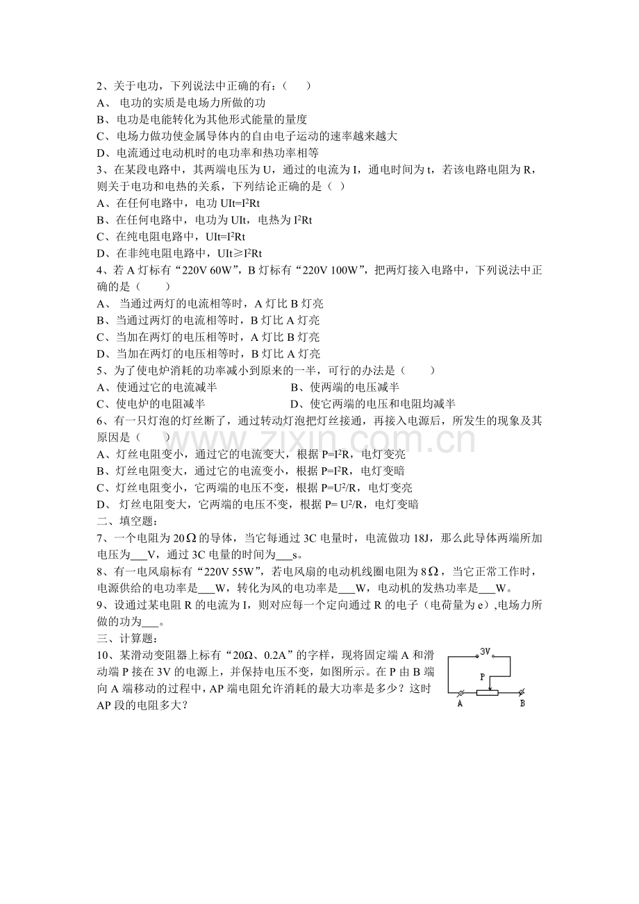 高中物理焦耳定律.doc_第2页