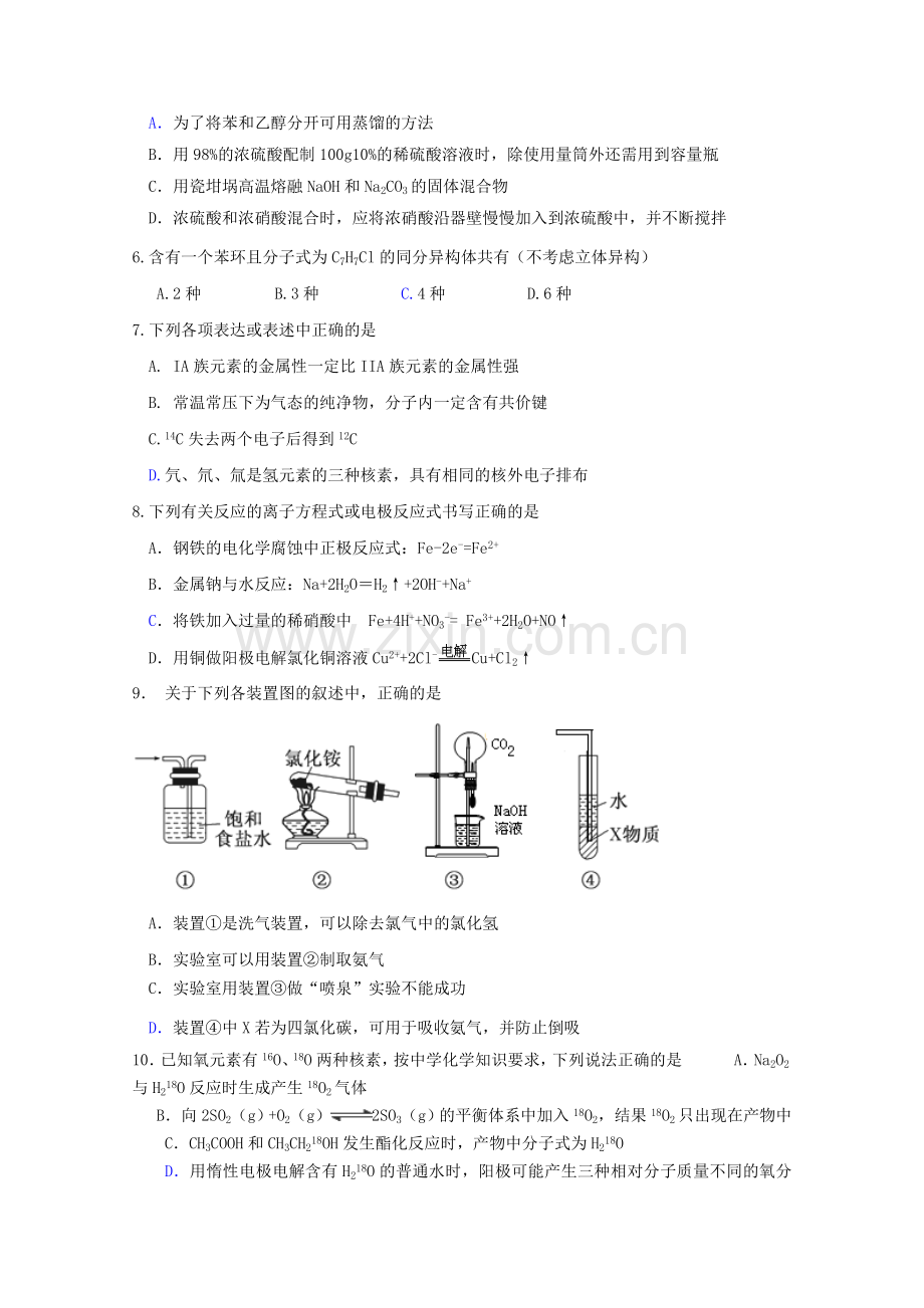山东省临沂市临沭县2013届高三下学期摸底考试化学试题.doc_第2页