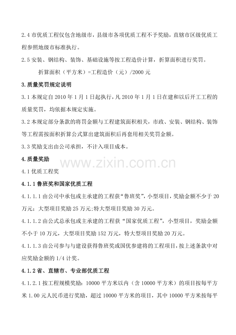 华东公司质量奖罚规定.docx_第2页