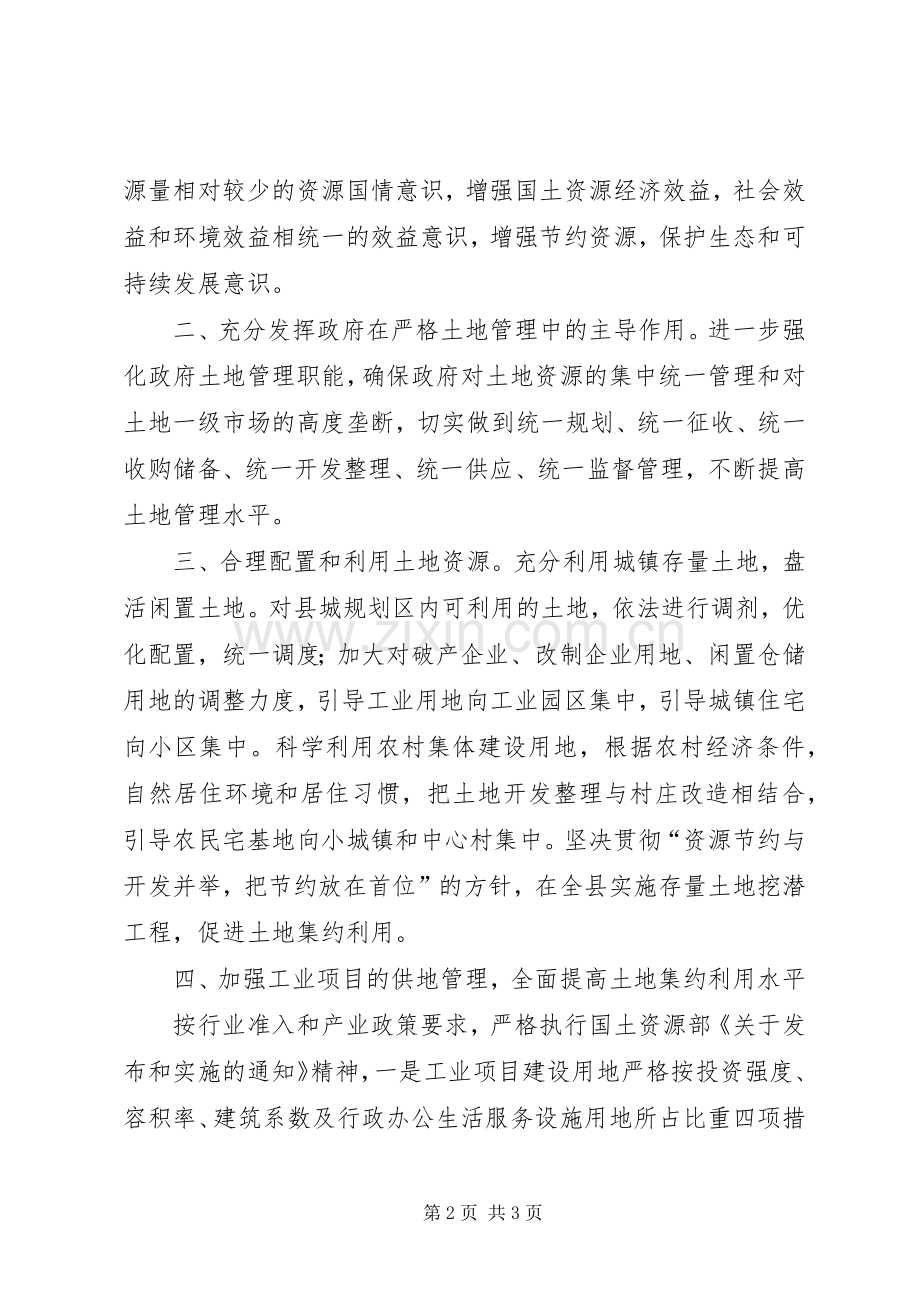 副县长土地日电视讲话发言.docx_第2页
