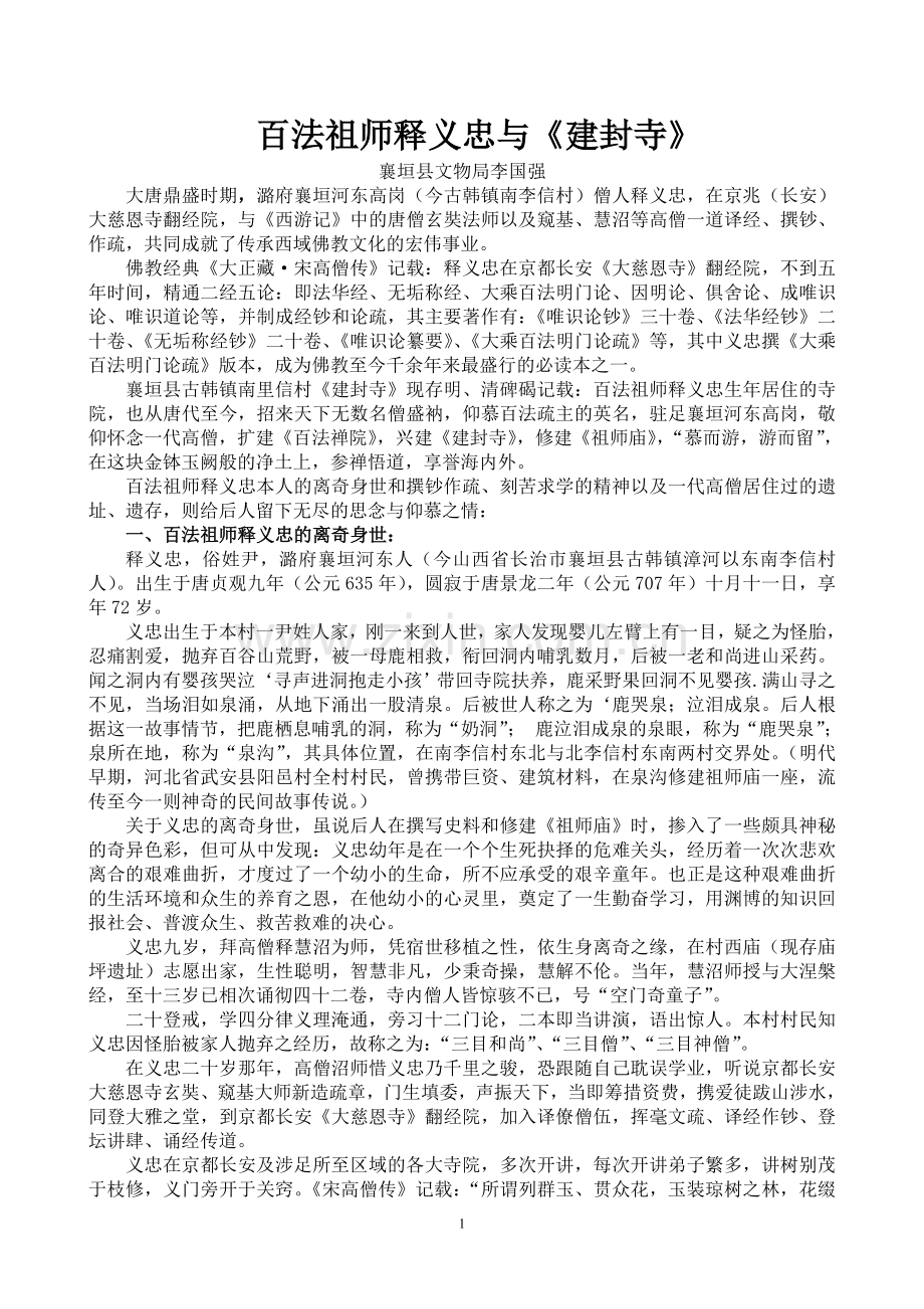 百法祖师释义忠与.doc_第1页