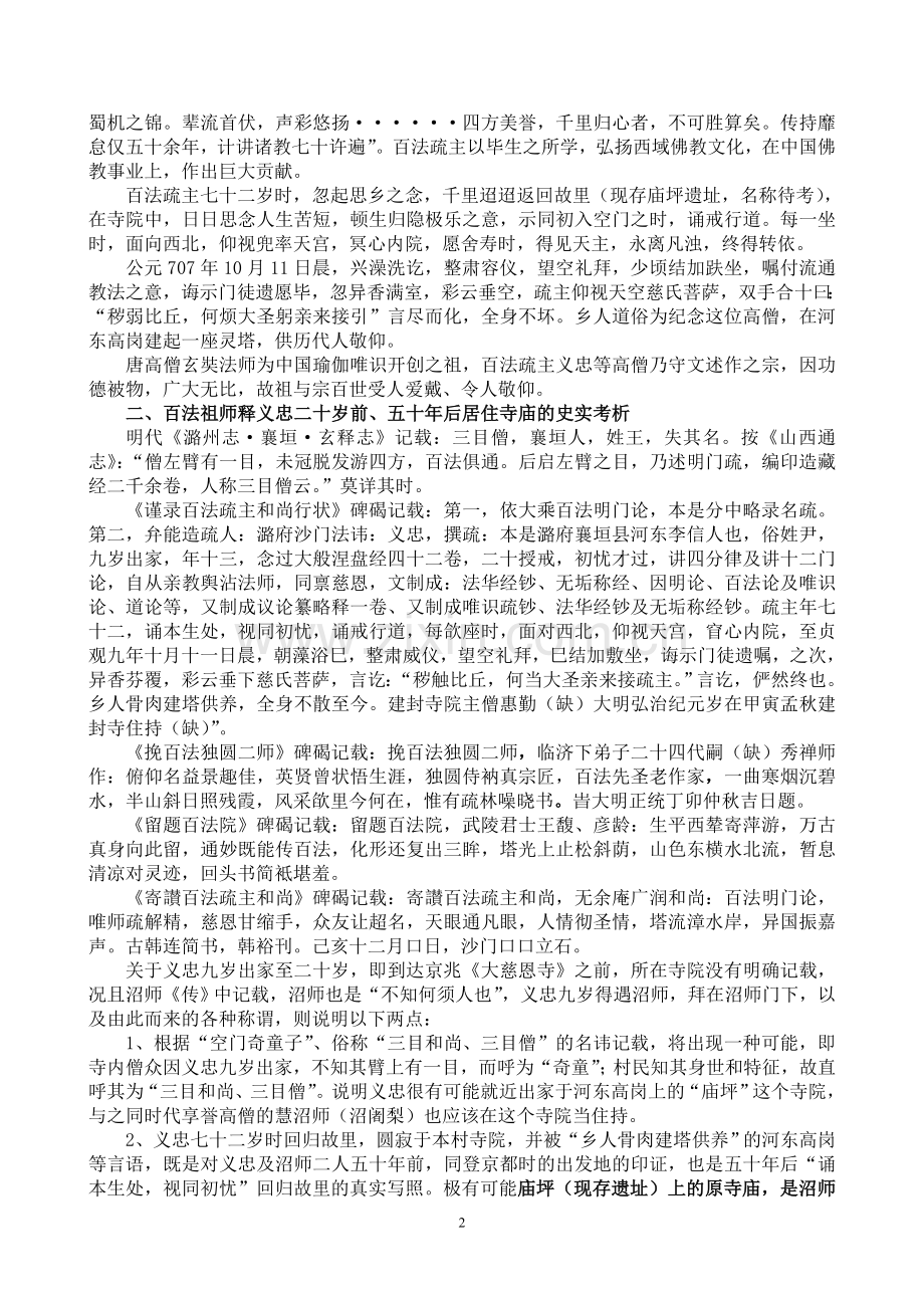 百法祖师释义忠与.doc_第2页