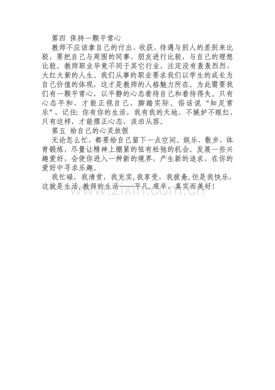 教师如何缓解工作压力MicrosoftWord文档.doc_第2页