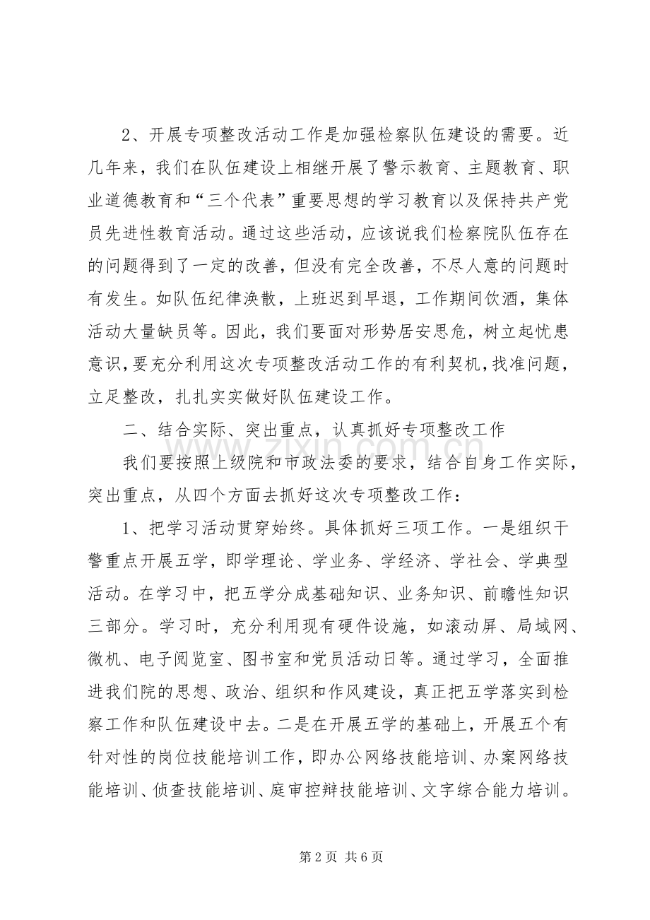 “规范执法行为促进执法公正”动员会讲话发言.docx_第2页