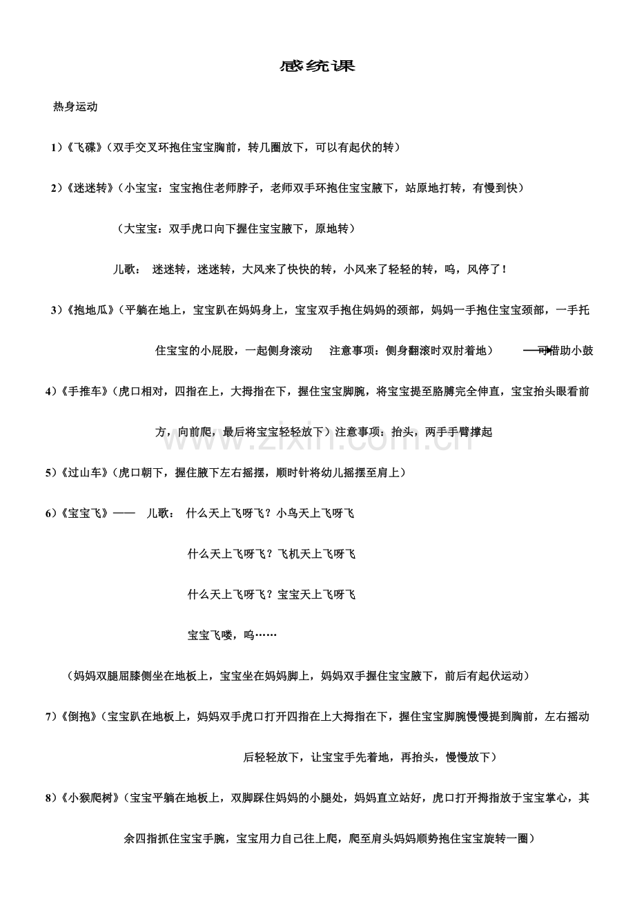 感统课热身运动.doc_第1页