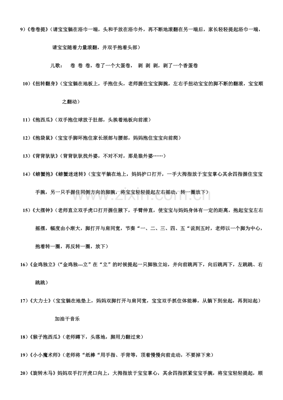 感统课热身运动.doc_第2页