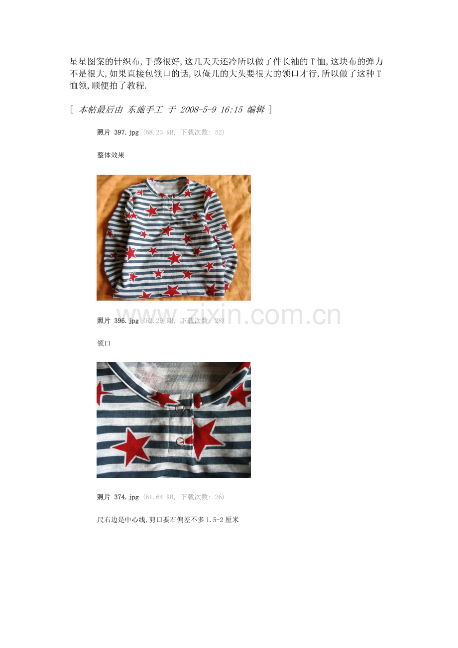 儿童T恤领口的缝纫过程.doc_第1页