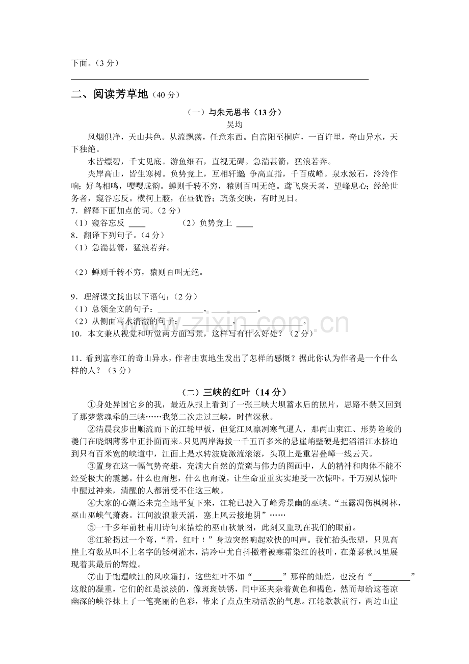 北师大版语文八年级下册第四单元综合检测题.doc_第2页