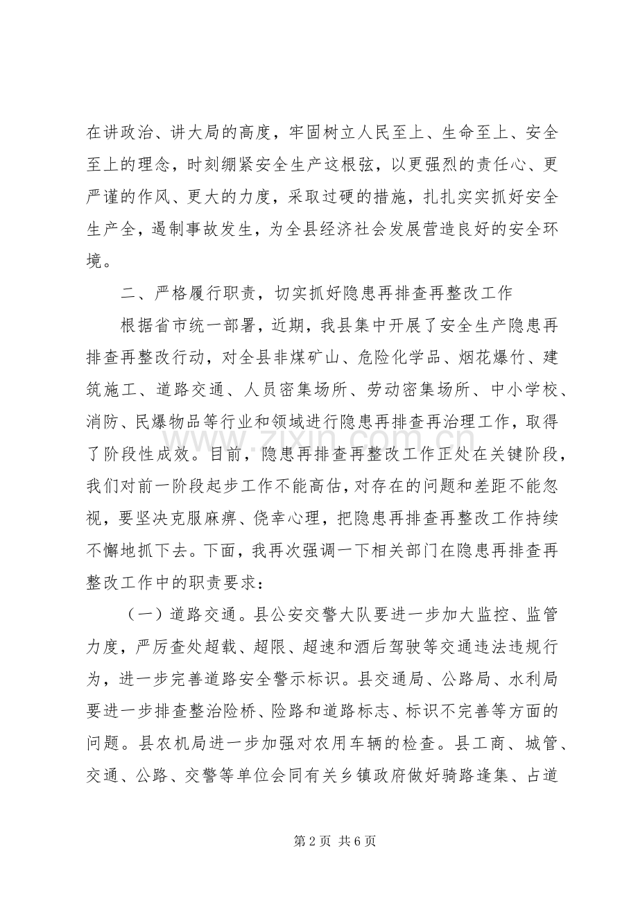县长在安委会会议讲话发言.docx_第2页