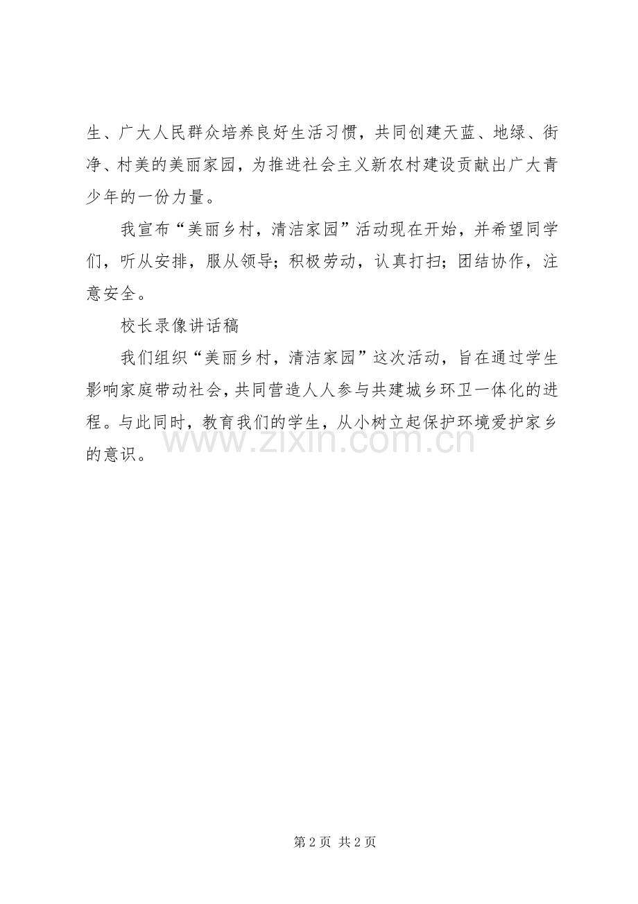 “美丽校园清洁家园”讲话发言稿.docx_第2页