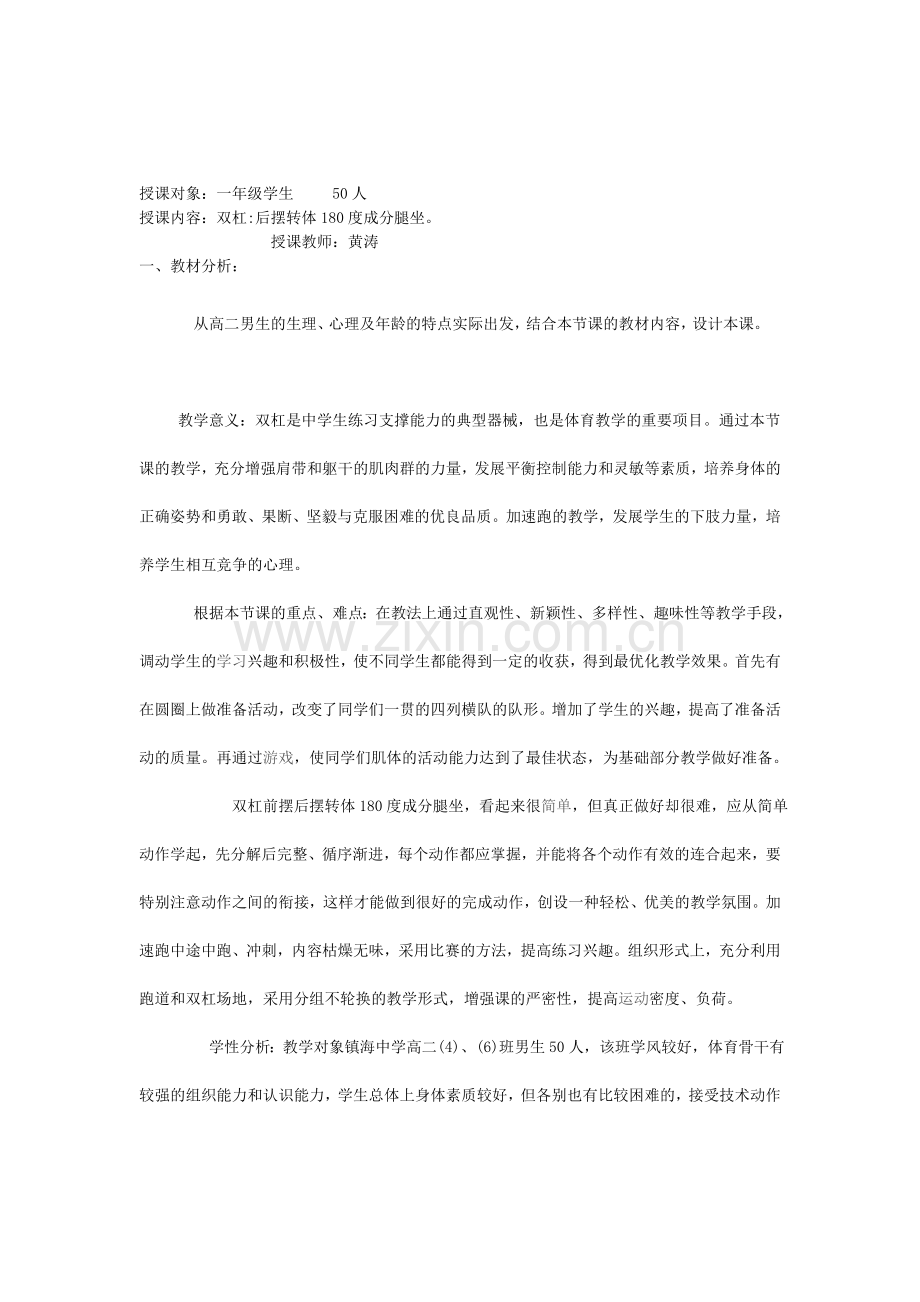 体育教案(双杠).doc_第1页