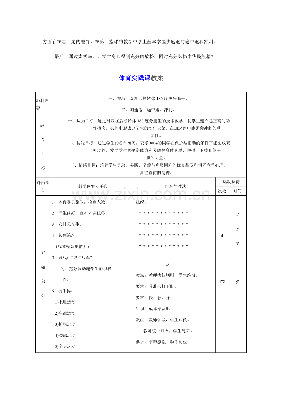体育教案(双杠).doc_第2页