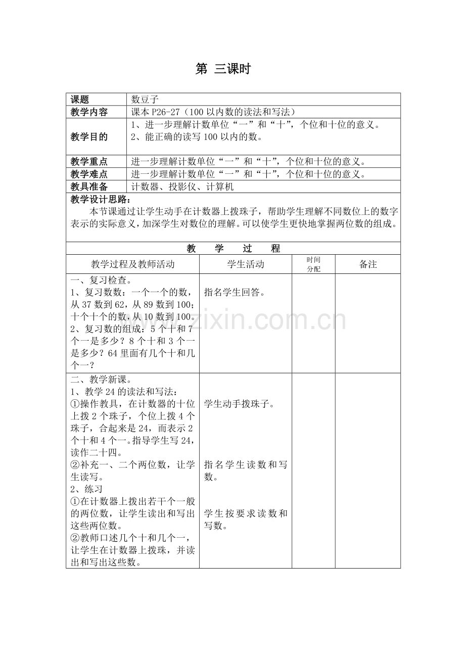 数豆子(3).doc_第1页