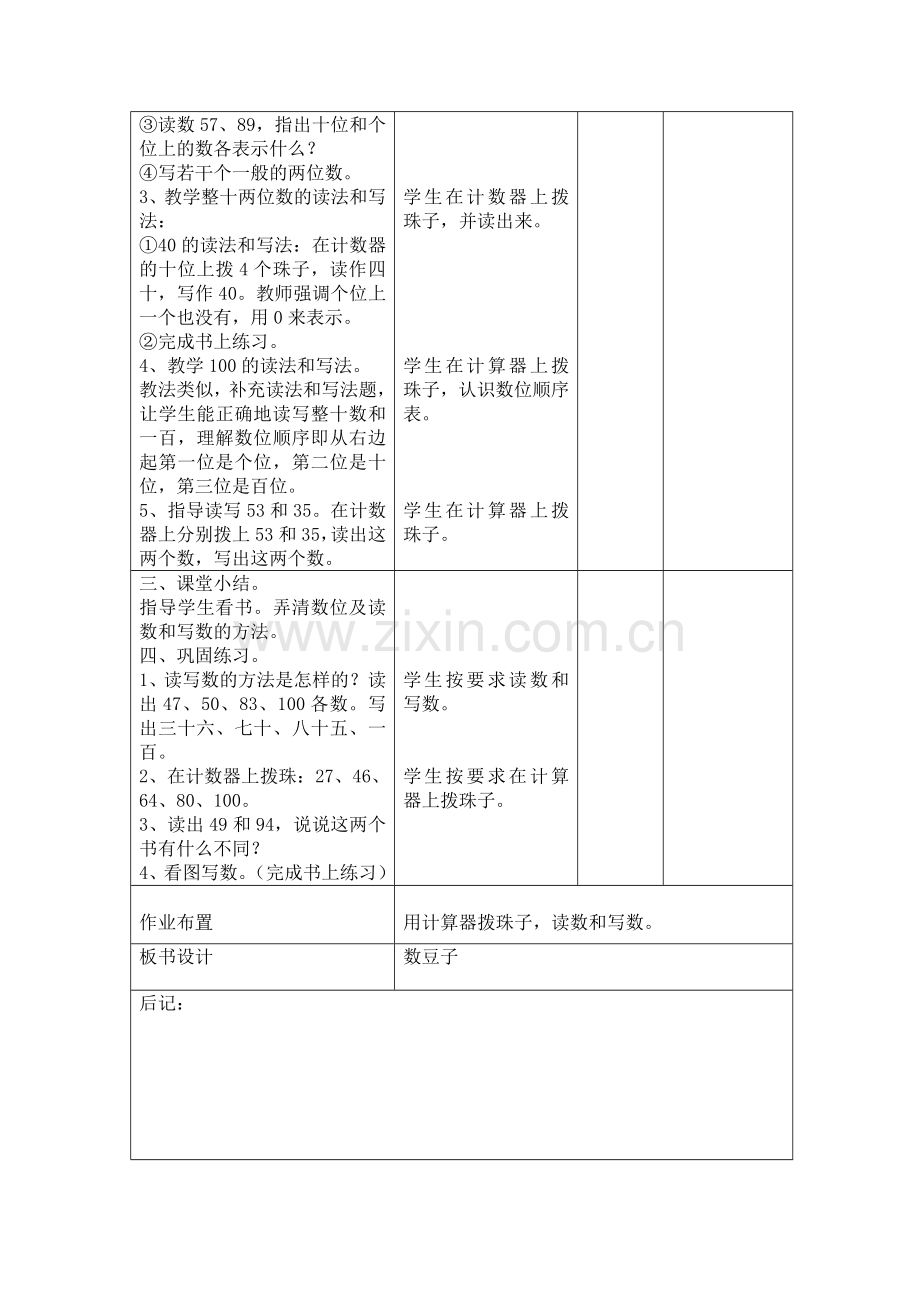 数豆子(3).doc_第2页