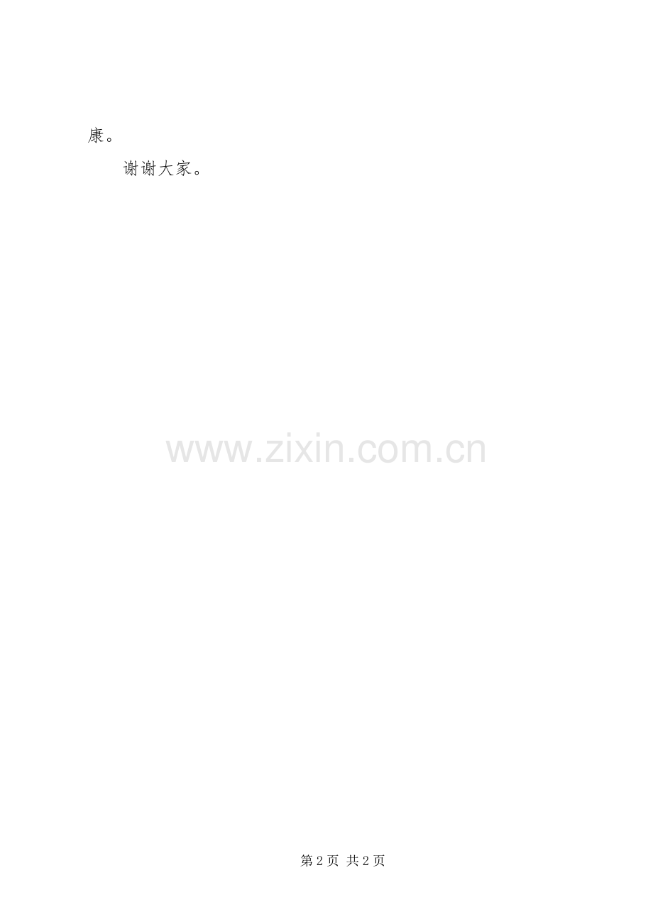 在敬老院开院典礼上的院领导讲话发言稿.docx_第2页