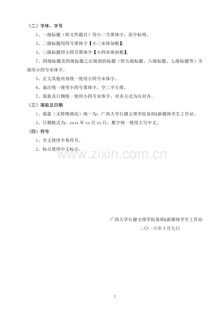 文件格式规范要求.doc_第2页