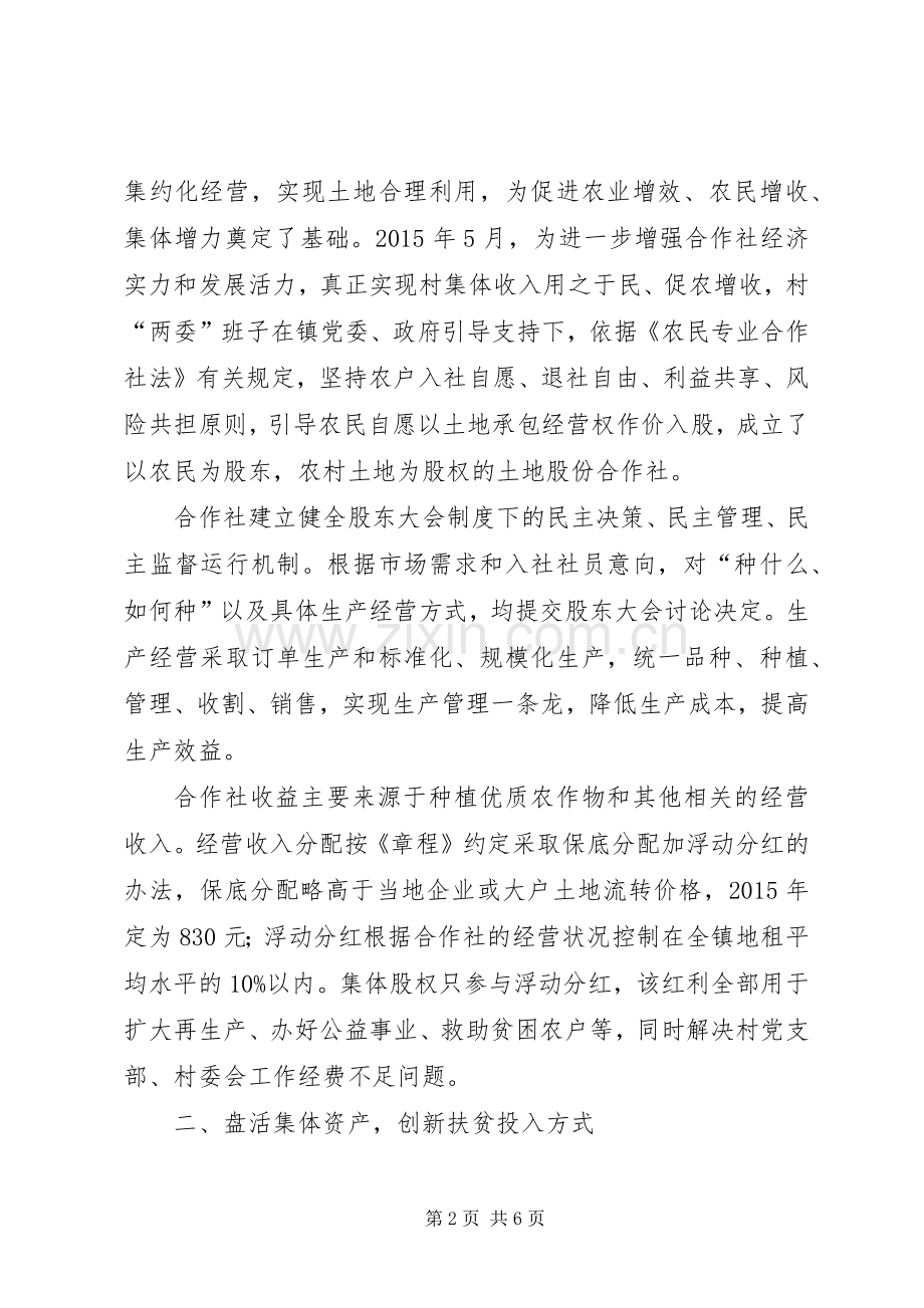 XX年全国扶贫日活动的讲话发言稿5篇.docx_第2页