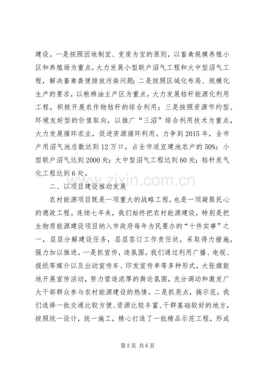 农作物秸秆能源化利用现场会讲话发言稿.docx_第2页