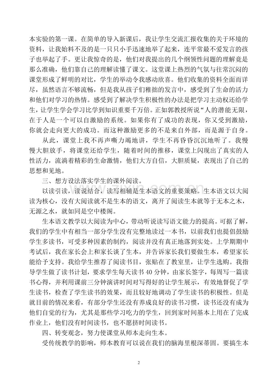 走进生本教育感受幸福课堂.doc_第2页