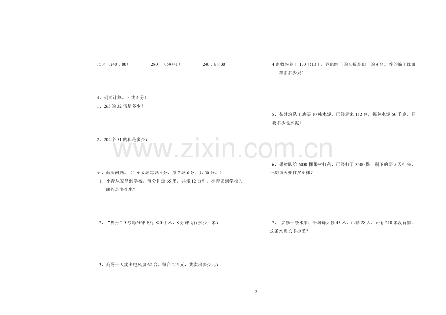 四年数学试卷.doc_第2页