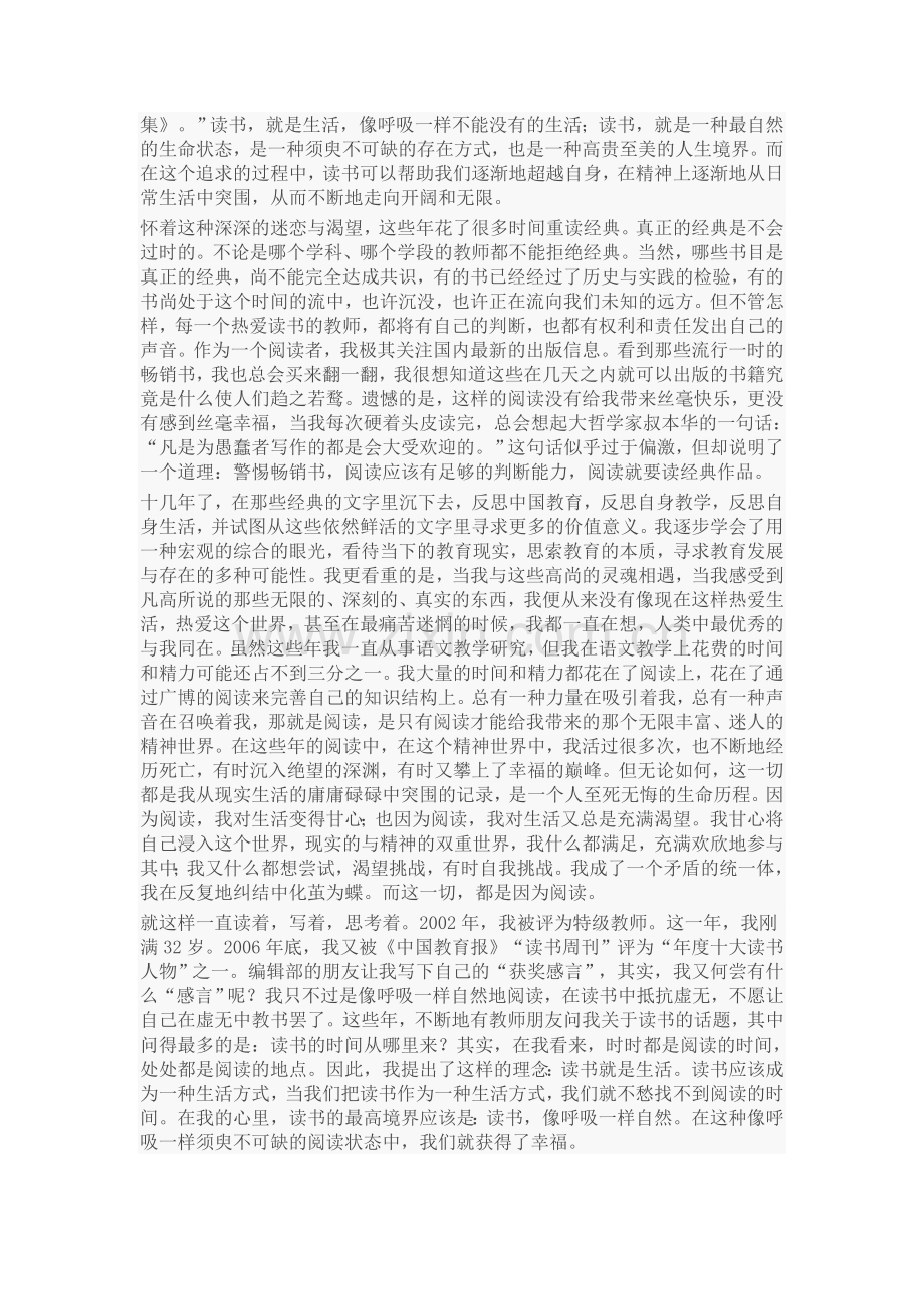 优秀教师是读出来的.doc_第2页