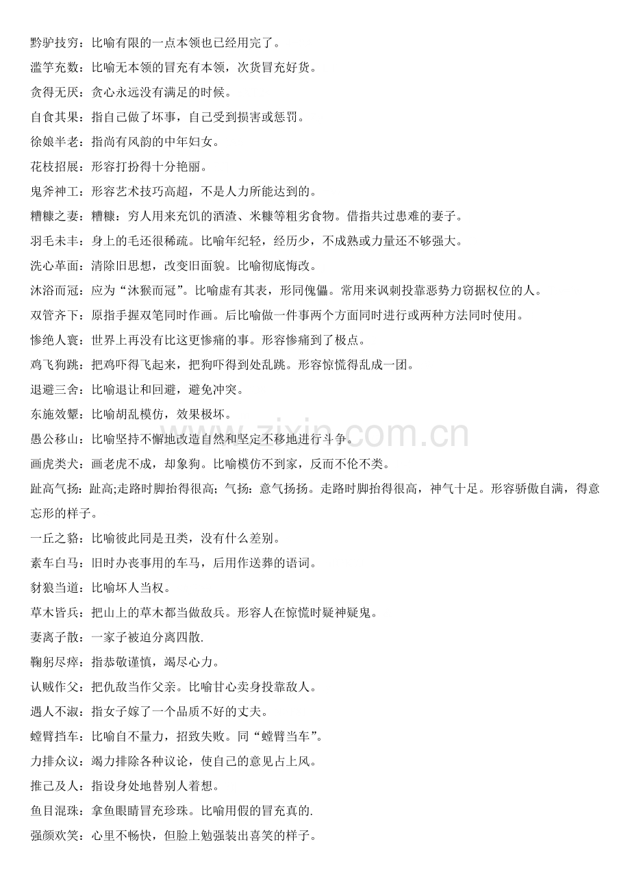 成语错误使用例文分析.doc_第2页