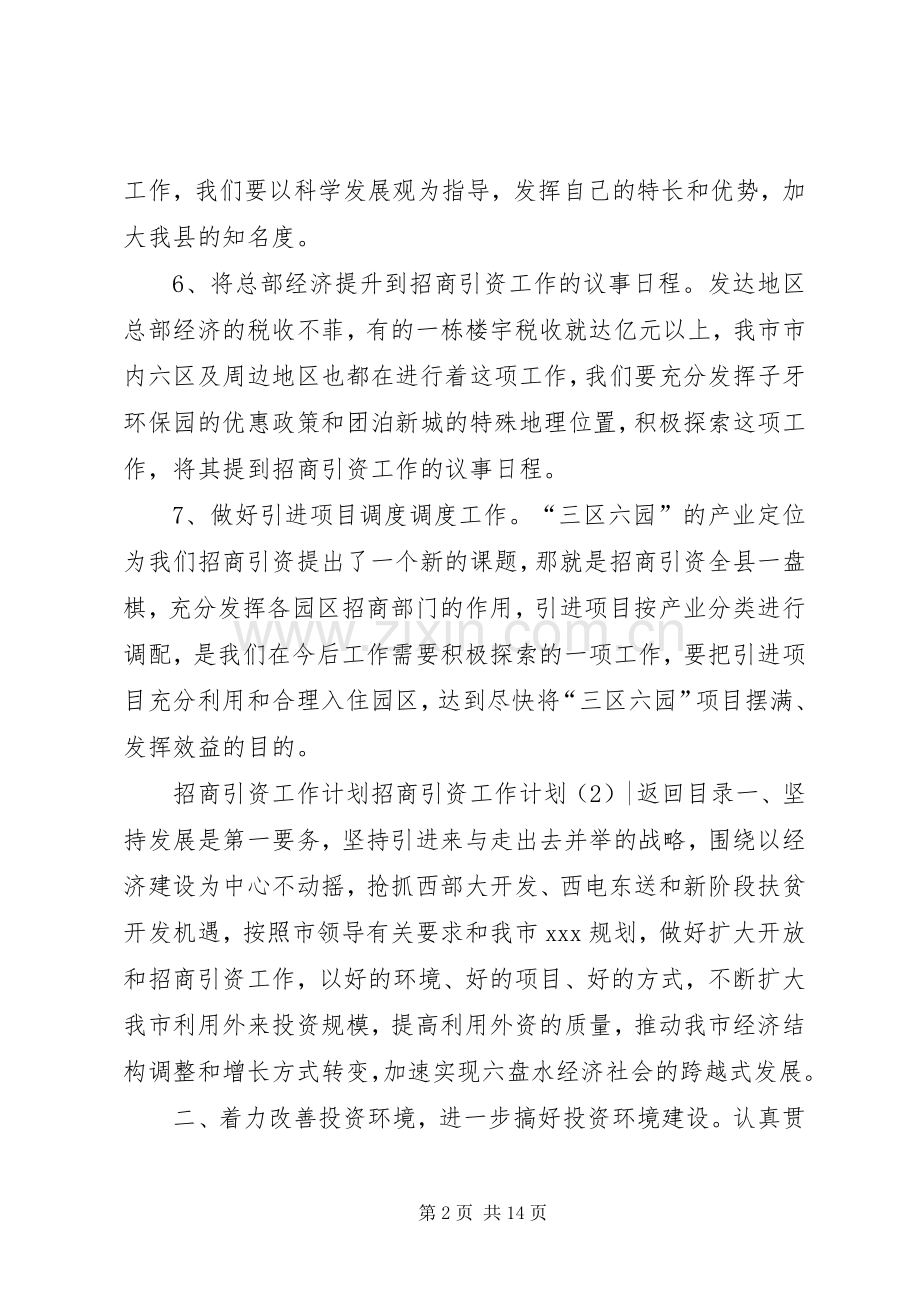 招商引资工作计划4篇.docx_第2页