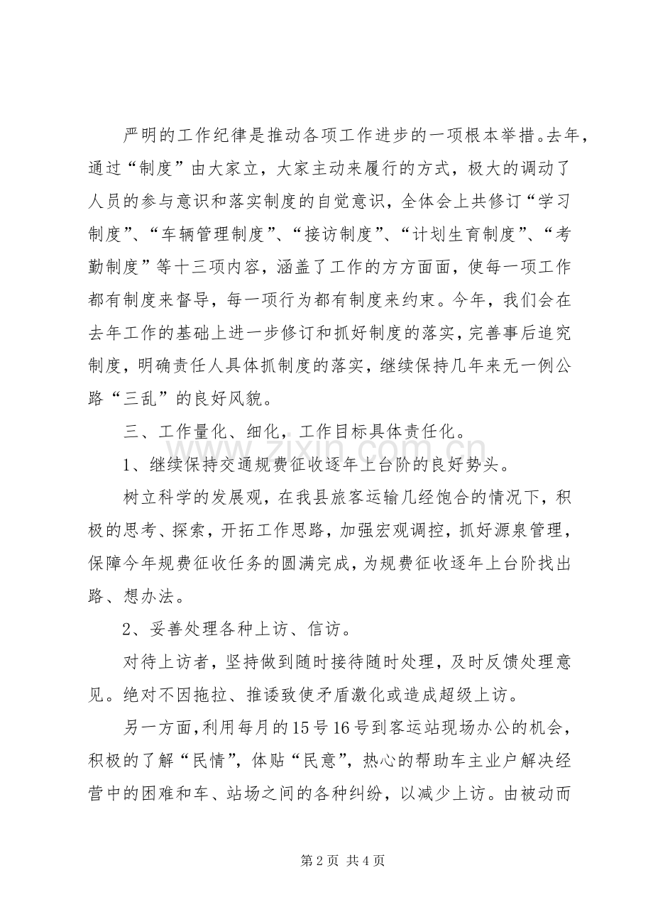 客运工作计划目标.docx_第2页