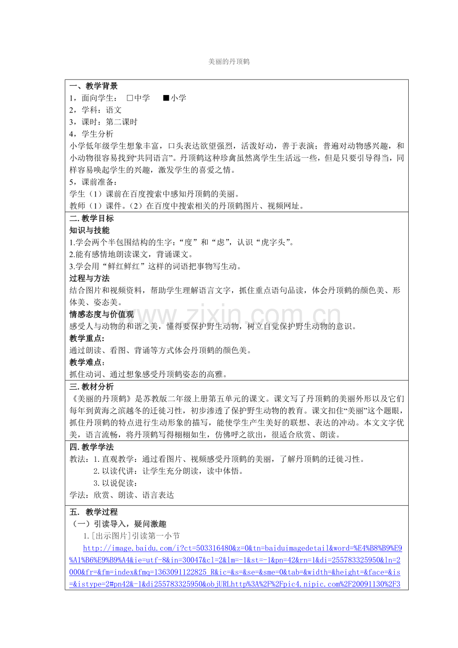 美丽的丹顶鹤_陈妍.doc_第1页