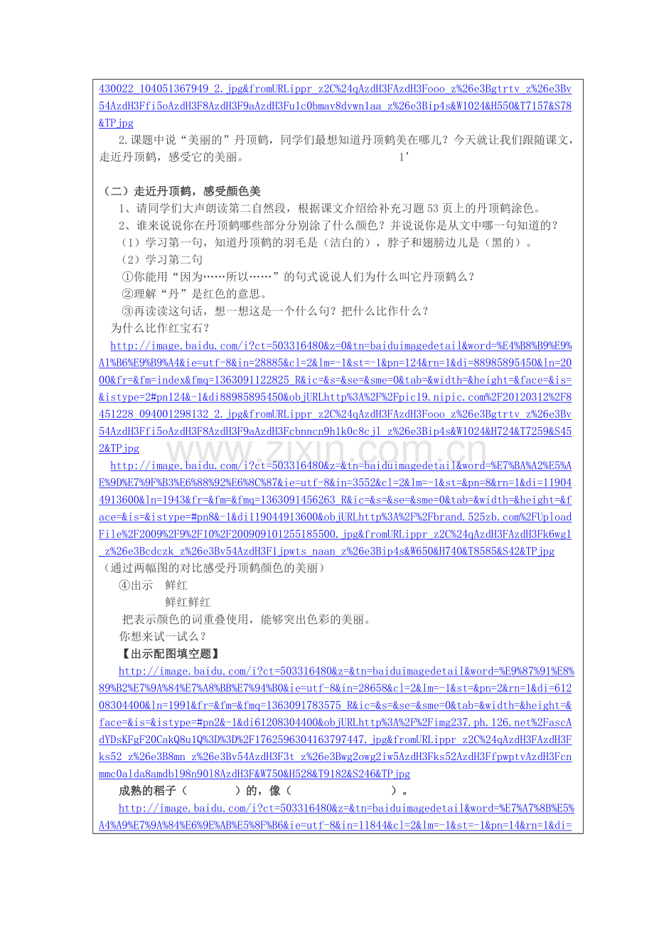 美丽的丹顶鹤_陈妍.doc_第2页
