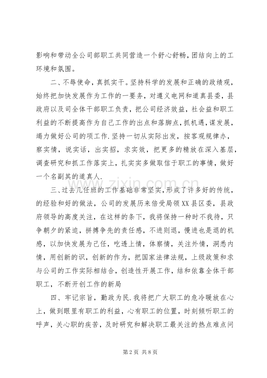 企业新任领导就职讲话发言.docx_第2页