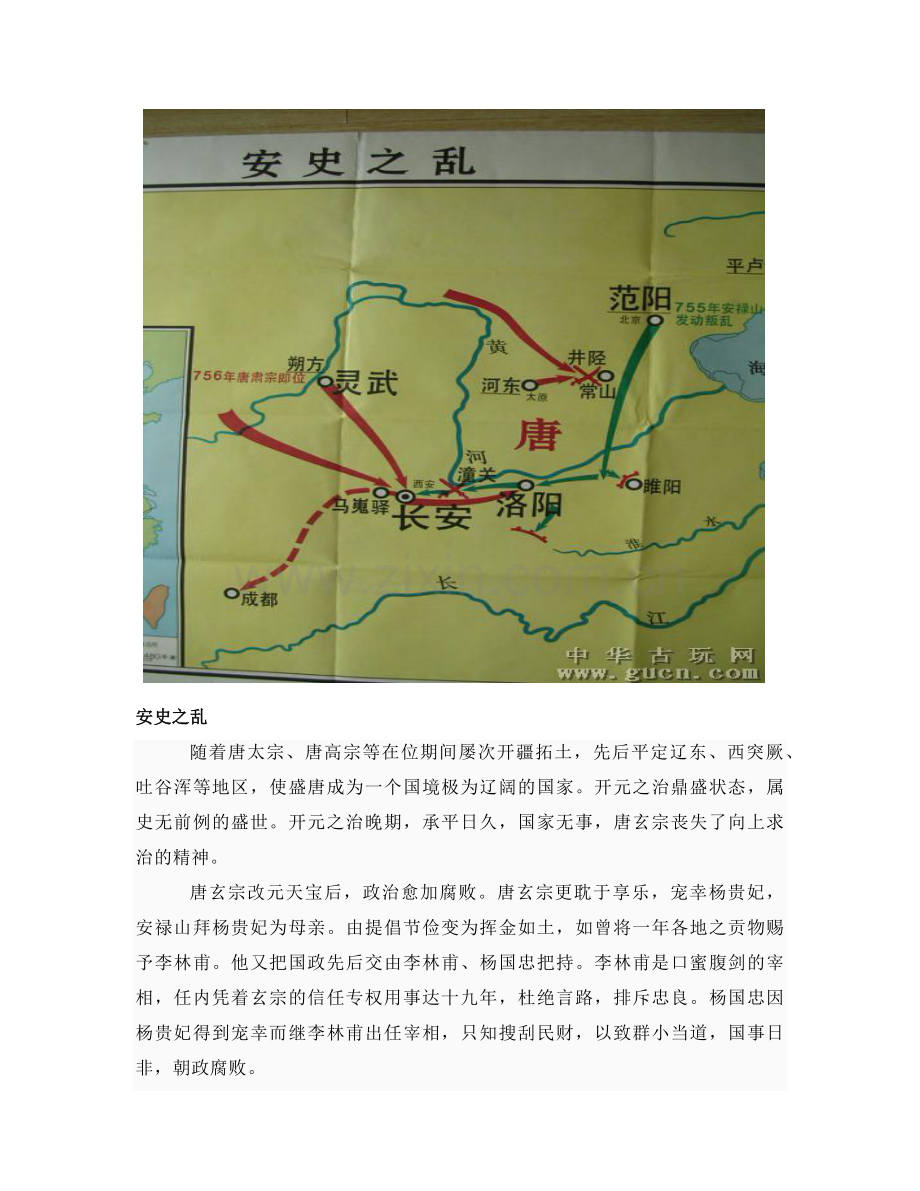 安史之乱的经过.docx_第1页