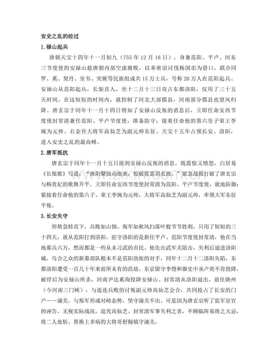 安史之乱的经过.docx_第2页