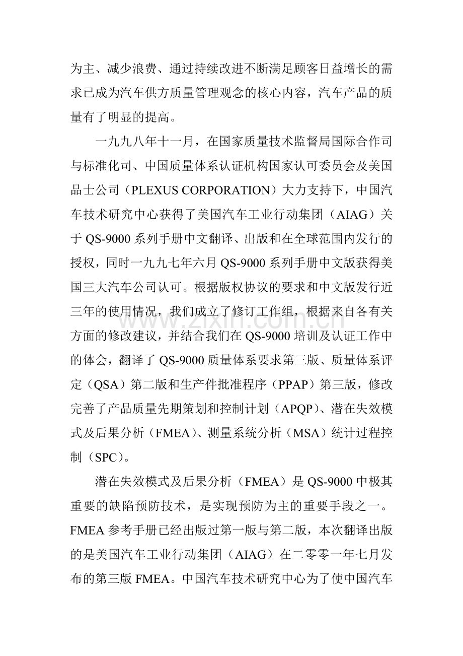 潜在失效模式（FMEA）.docx_第2页
