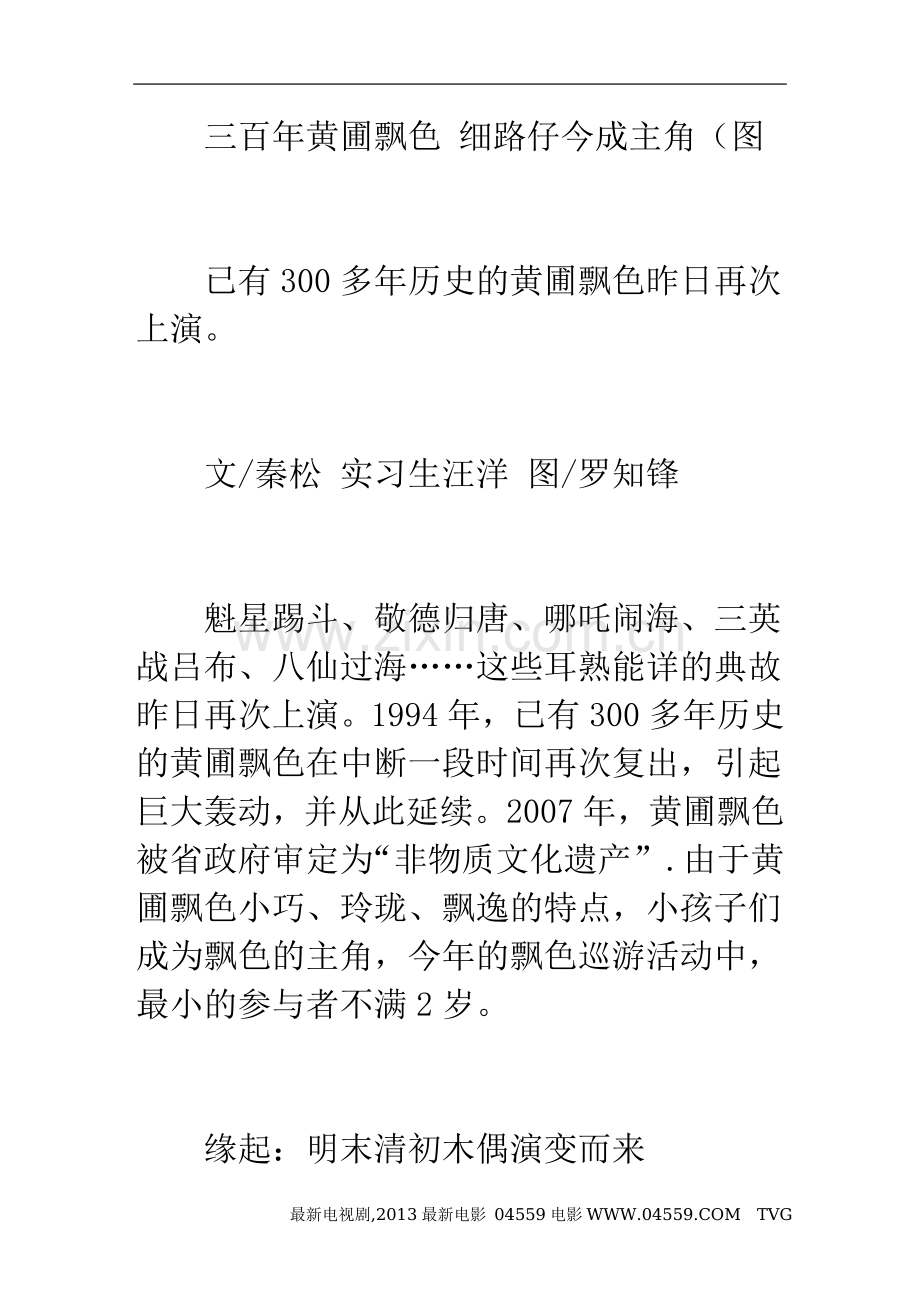 三百年黄圃飘色 细路仔今成主角(图).doc_第1页