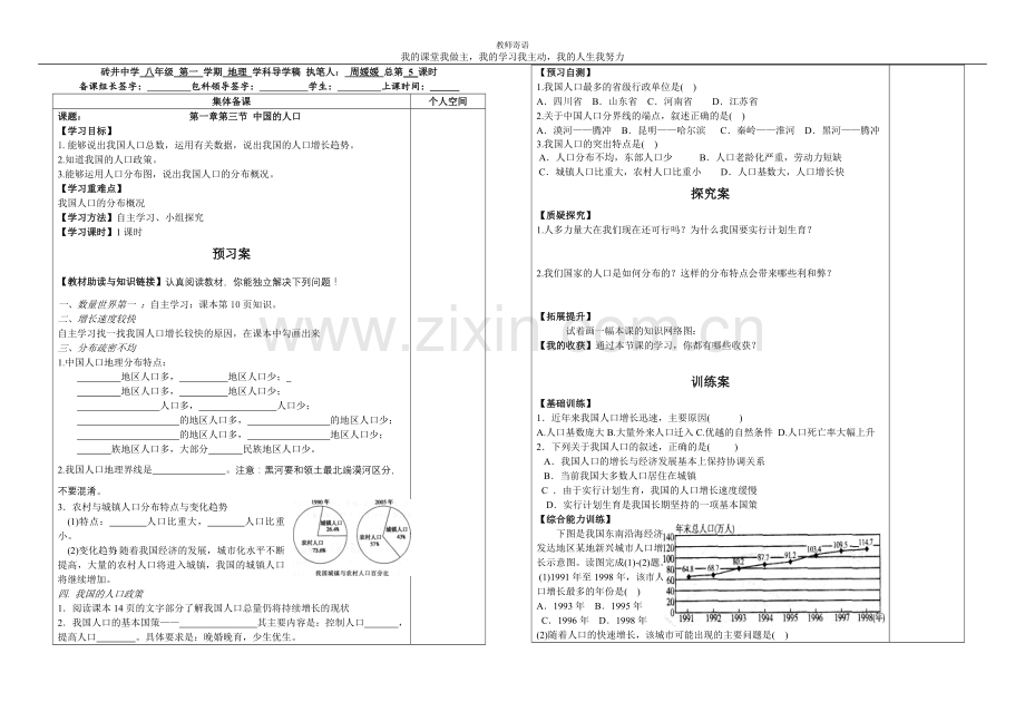 湘教版八上地理13中国的人口导学案.doc_第1页