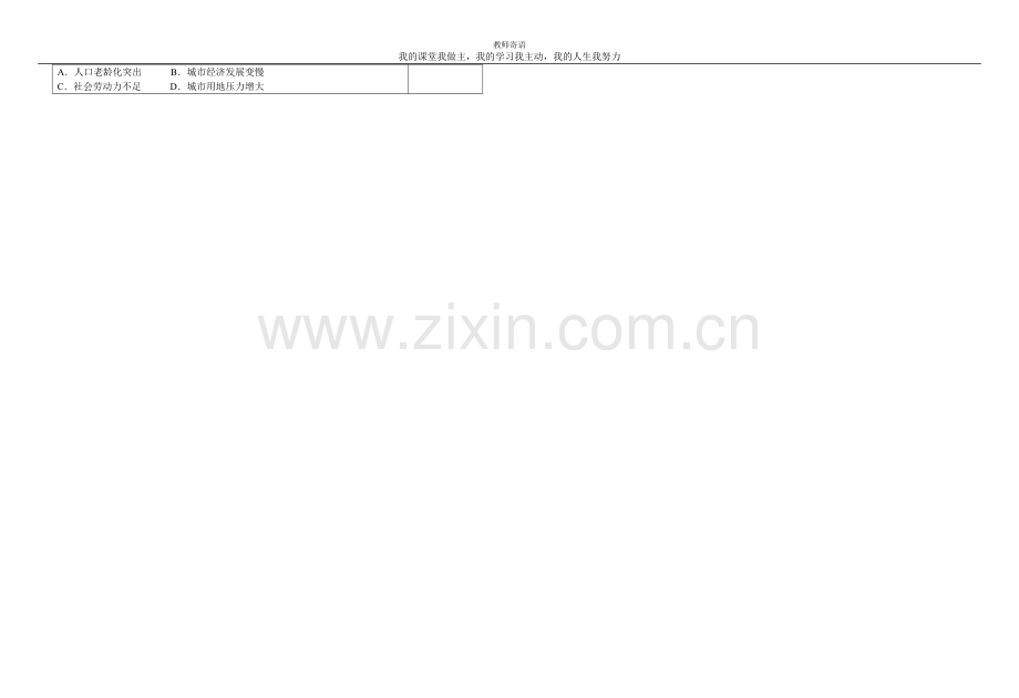 湘教版八上地理13中国的人口导学案.doc_第2页