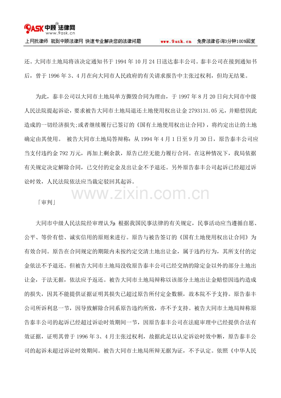 出让合同解除后不退还已付的出让金要求退还案.doc_第2页