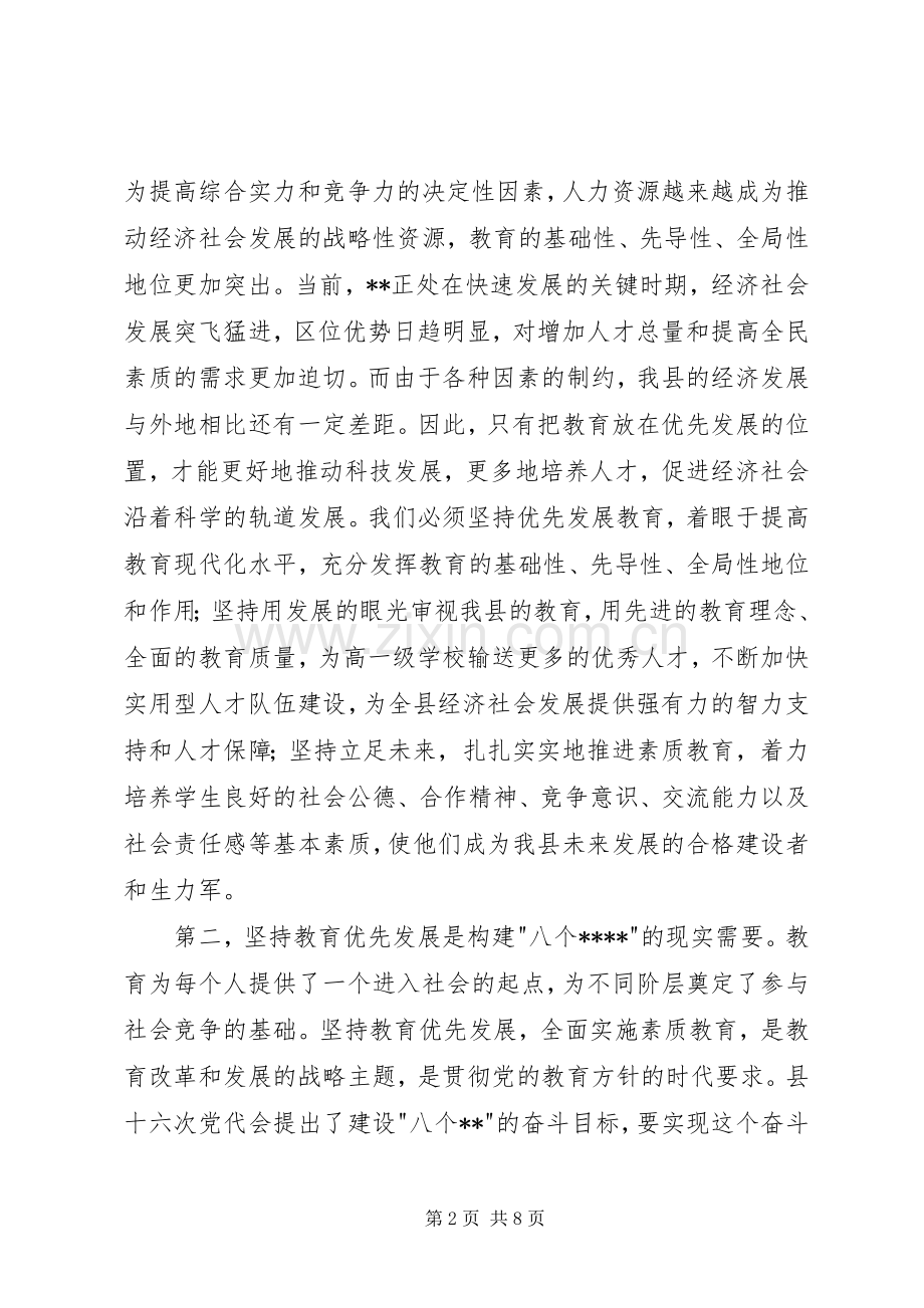 全县教育工作会议上的讲话发言.docx_第2页
