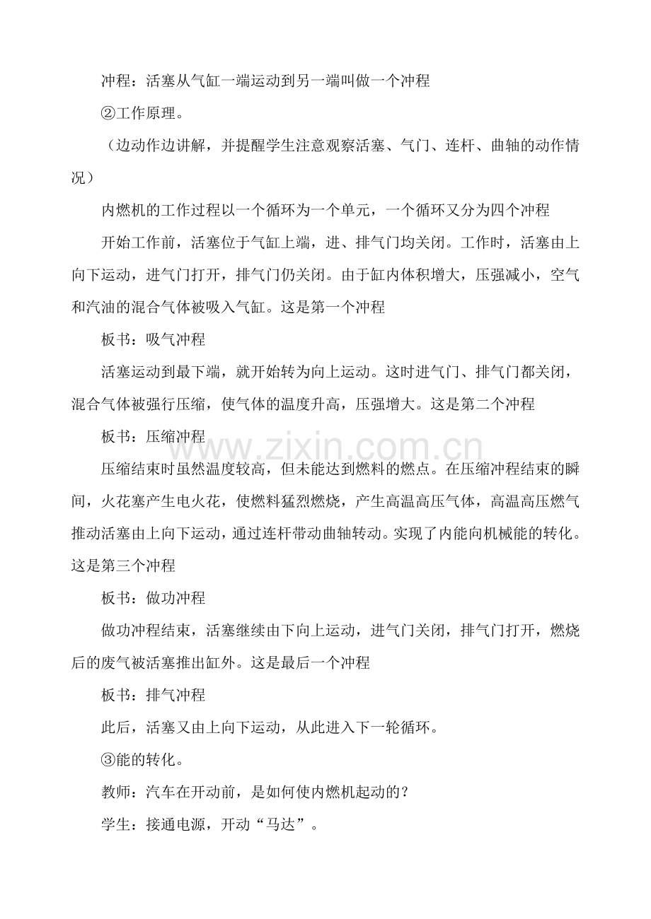九年级物理内燃机1沪教版.doc_第2页