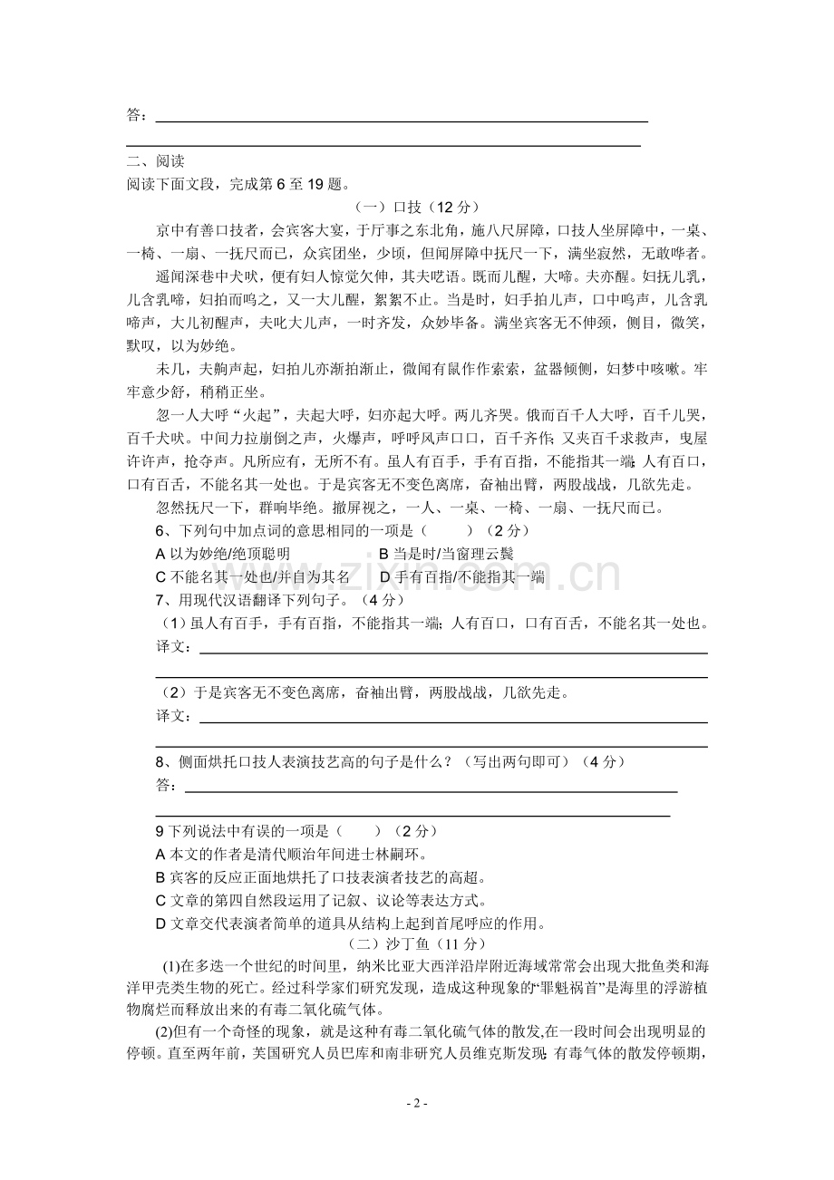 七年级下册语文月考试卷（3）.doc_第2页