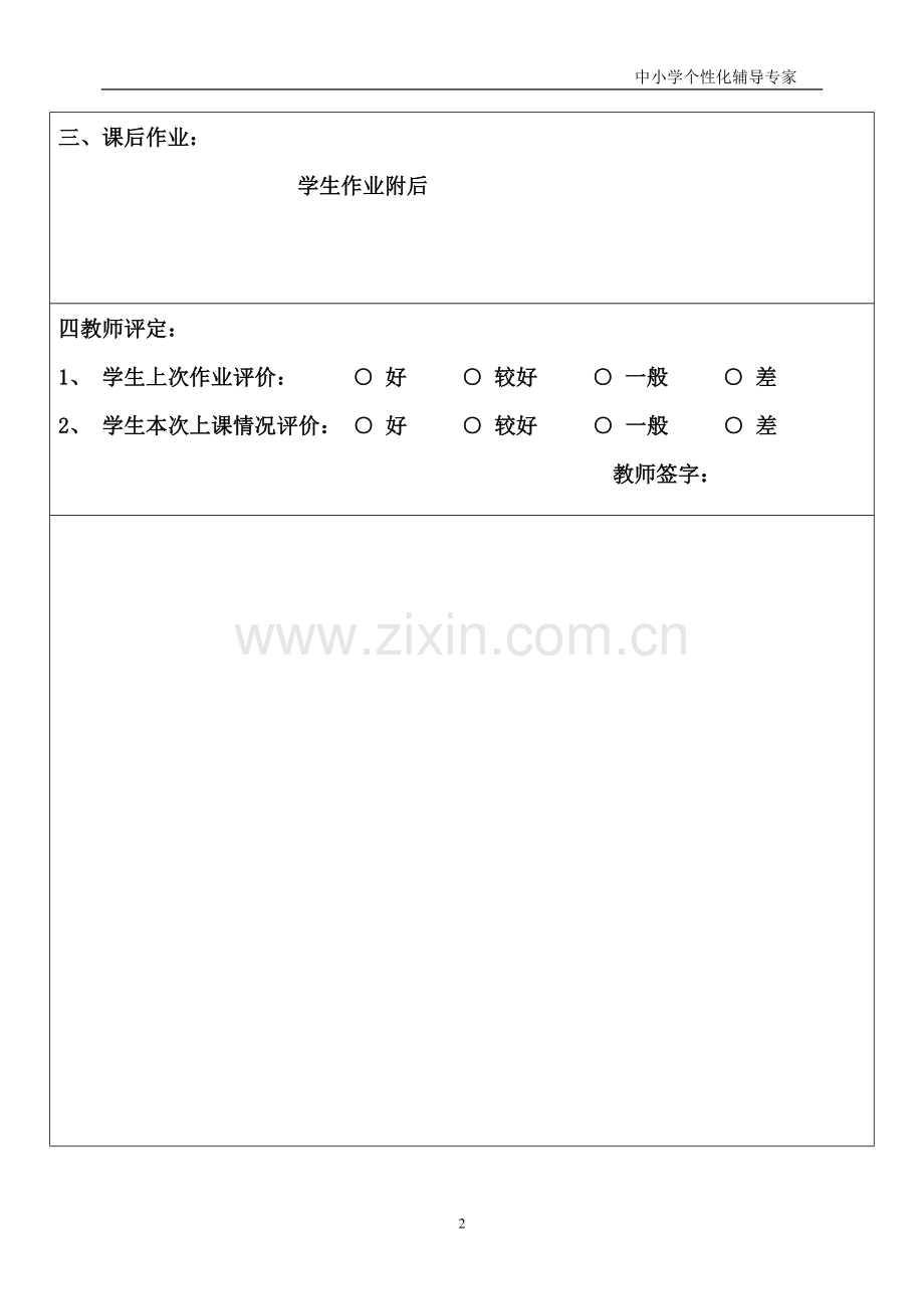 七年级语文下册第五单元复习要点讲义董、杨.doc_第2页